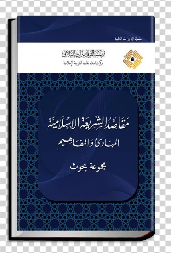 The Objectives Of Sharīʿah