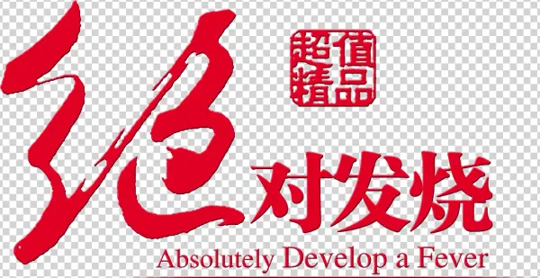 Absolute Fever Value Boutique Art Design