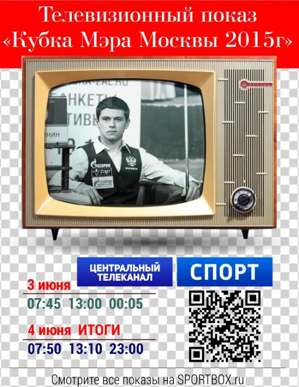 [телевидение] Трансляции "кубка Мэра Москвы 2015г"
