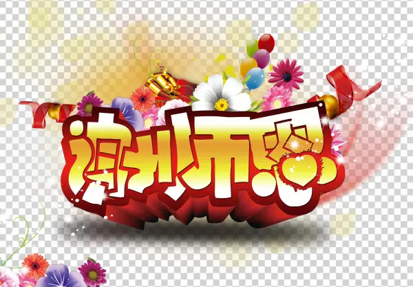 Teachers Day Download Poster Xie Shien Teacher - День Учителя Плакат