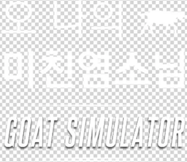 [vmag 모바일게임]오 나의 미친염소님goat Simulator 핑거프레스 - Poster