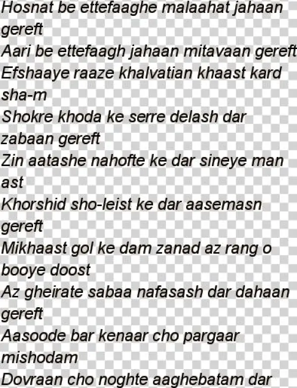 زین قصه هفت گنبد افلاک پر صداست کوته نظر ببین که سخن - .com