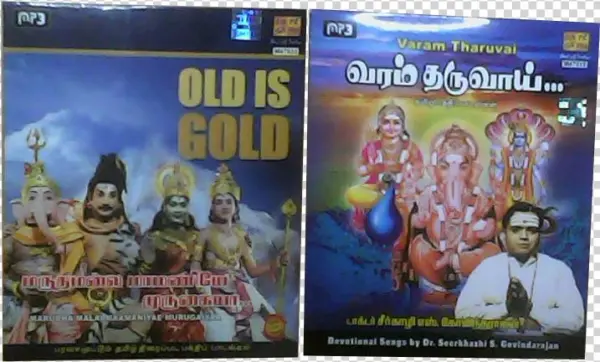Best Tamil Devotional Songs Mp3 Cd மருதமலை மாமணியே - Thiruvilayadal