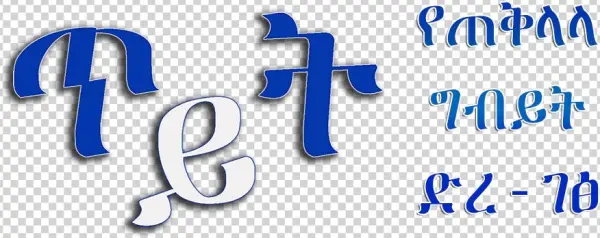 Teyyet - Net - Calligraphy
