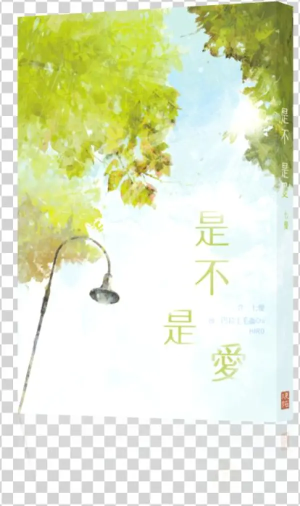B 007a - 是 不是 愛 七 優