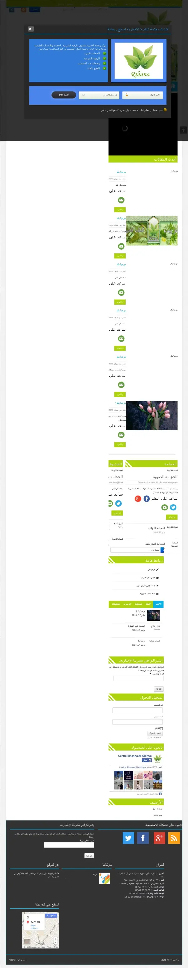 Centre Rihanna Al Asiliyya Website History