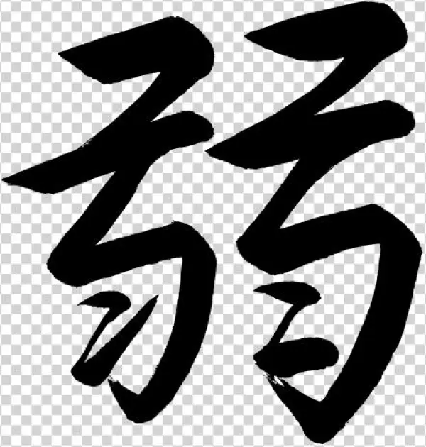 Kanji Jaku Weak Frail Infirm - Stencil