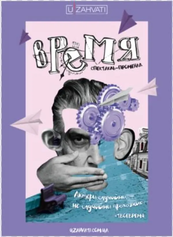 Вистава-променад Час У Києві