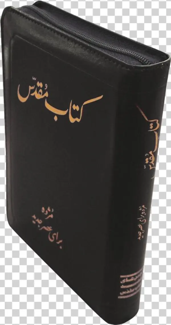 Persian Bible - Wallet