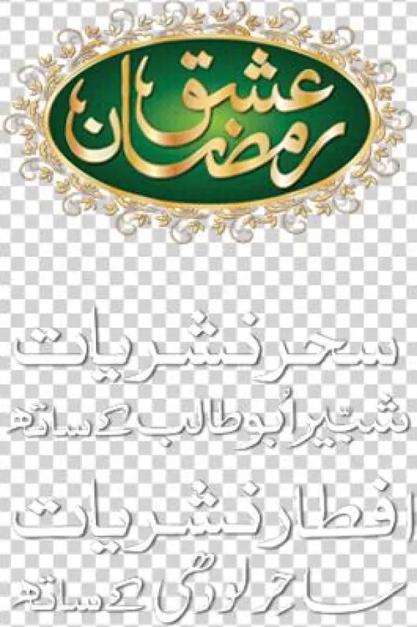 Tvone, Newsone Brings Ramzan Transmission ” Ishq Ramazan - Calligraphy