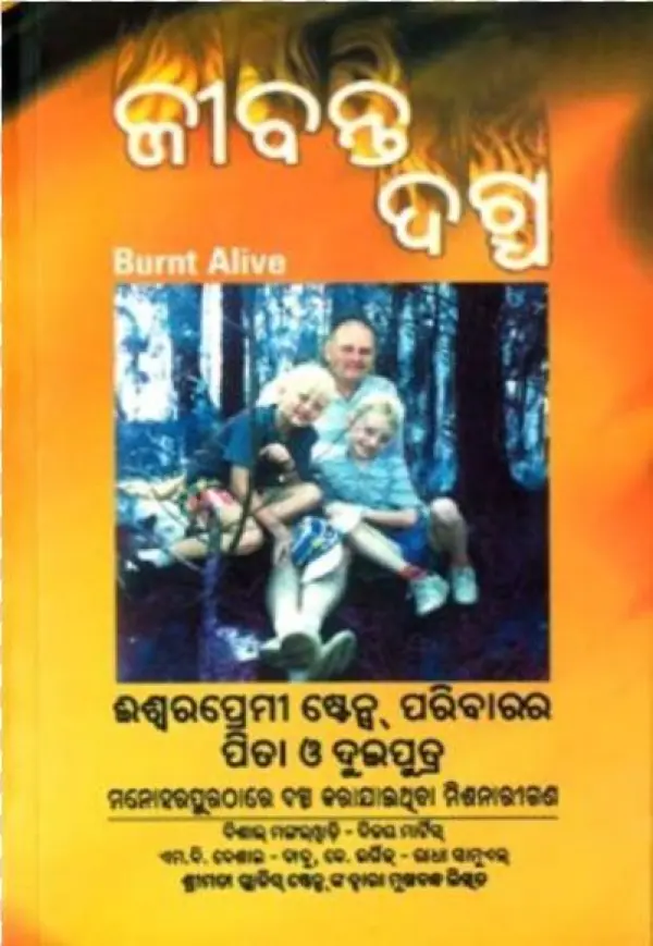 Burnt Alive Oriya