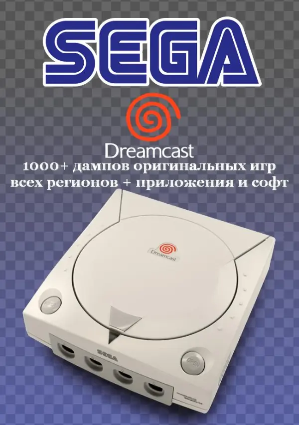 Sega Dreamcast Png