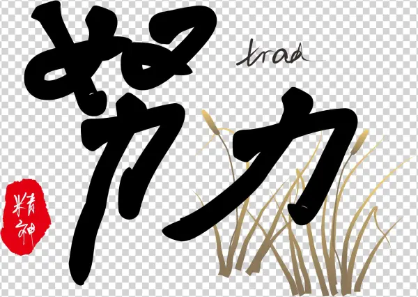 Enterprise Spirit Entrepreneurial Art Word Corporate - Calligraphy