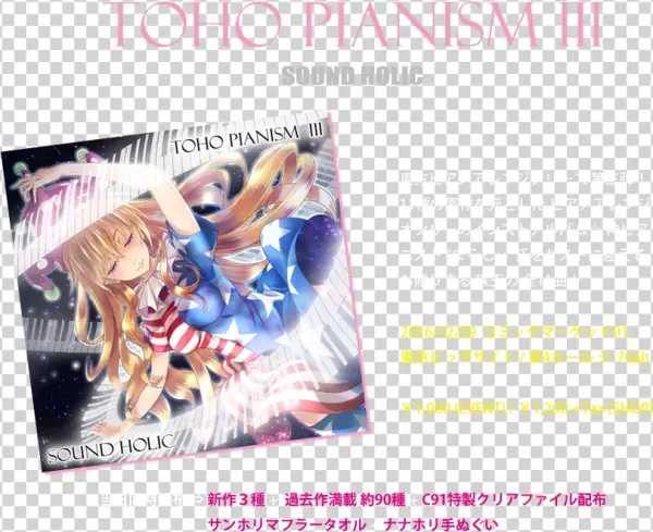 Sound Holic 新作委託 Shop 様 - Poster