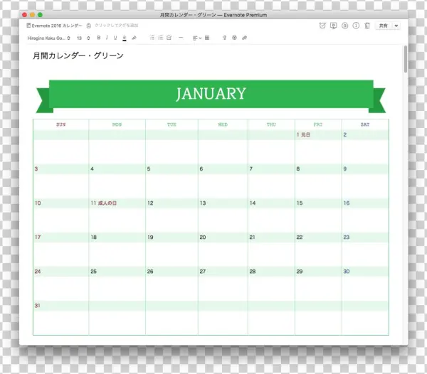 Calendar Png 2015 Download - Evernote テンプレート リスト