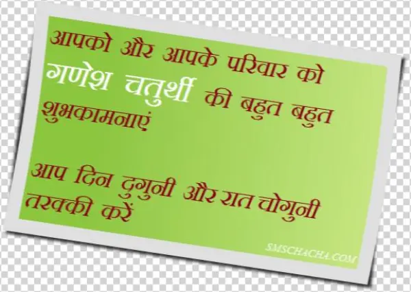 Ganesh Chaturthi Mobile Sms - Ganesh Chaturthi Sms In Hindi