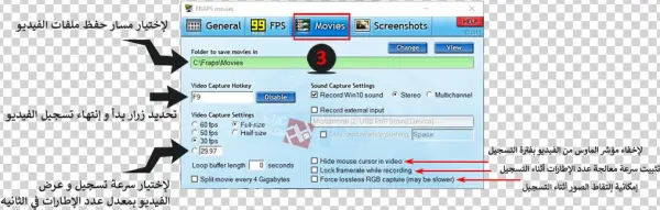 النافذه الثالثه بعنوان " Movies " و هي الخاصه بتسجيل - Fraps