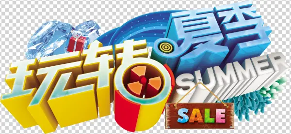 Fun Summer Three Dimensional Word Art Design - Lifebuoy