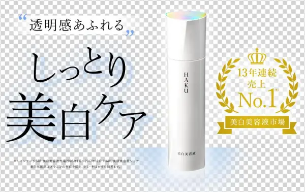 Haku 【web限定】美白美容液トライアルサイズ - ”