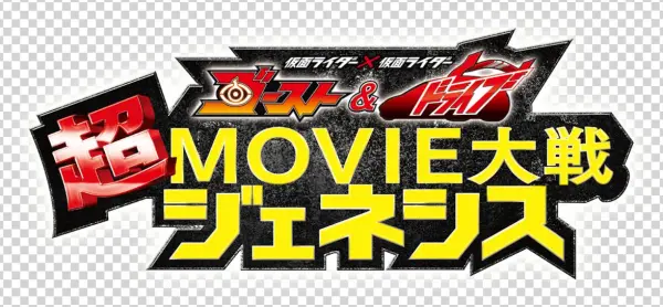 Kamen Rider × Kamen Rider Ghost & Drive