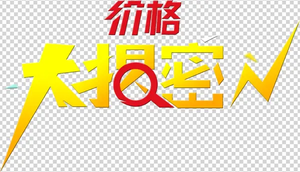 Price Big Secret Publicity Promotion Art Word Design - Art