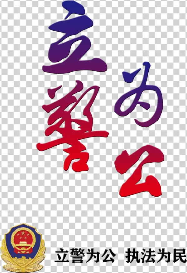 Police Officers For The Public Law Enforcement Police - Chinese Public Security Bureau