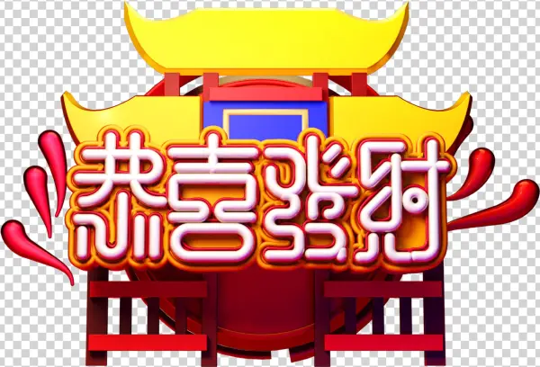 C4d Art Word New Year Vector Png And Psd