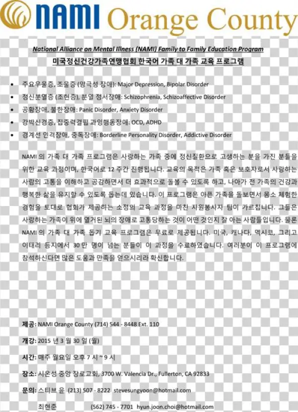 Nami F2f Korean Text With Hyunjoon - National Alliance On Mental Illness