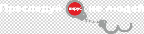 Chase Virus Not People